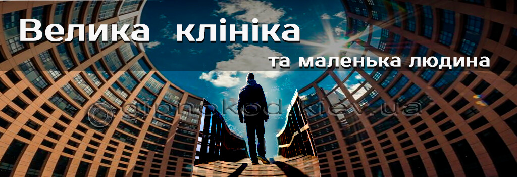 клініка гіпнокод