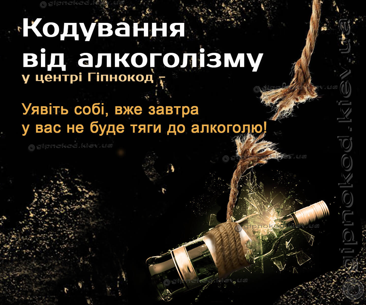 Кодування від  алкоголізму в центрі Гіпнокод